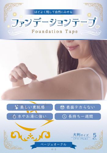 日本製遮疤痕貼 防水防汗  -Tattoo Scar Patch -Waterproof [Made in Japan]