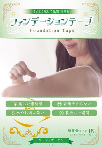 日本製遮疤痕貼 防水防汗  -Tattoo Scar Patch -Waterproof [Made in Japan]