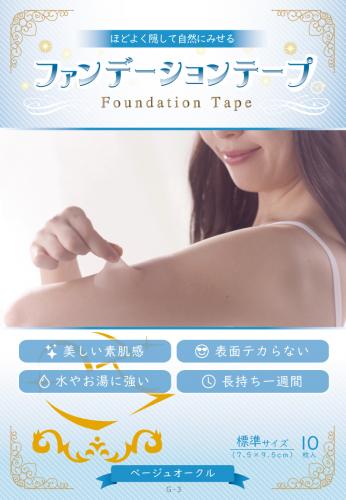 日本製遮疤痕貼 防水防汗  -Tattoo Scar Patch -Waterproof [Made in Japan]